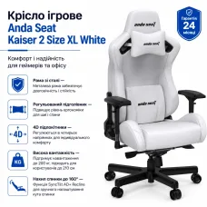 Крісло ігрове Anda Seat Kaiser 2 Size XL White (AD12XL-07-W-PV-W01)