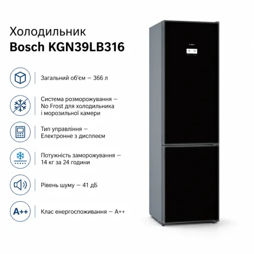 Холодильник Bosch KGN39LB316 – BOSCH