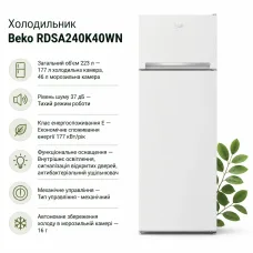 Холодильник Beko RDSA240K40WN