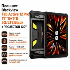 Планшет Blackview Tab Active 12 Pro 11" 16/1TB 5G/LTE Black +PROJECTOR 120'' (6931548322900)