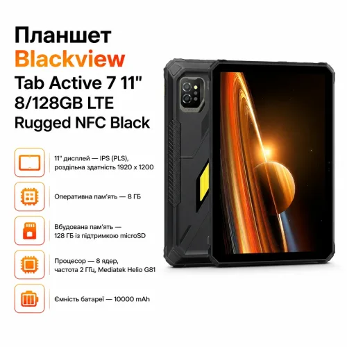 Планшет Blackview Tab Active 7 11'' 8/128GB LTE Rugged NFC Black (6931548324201) – Blackview