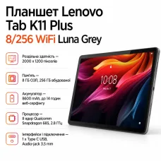 Планшет Lenovo Tab K11 Plus 8/256 WiFi Luna Grey (ZADS0145UA)
