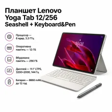 Планшет Lenovo Yoga Tab 12/256 Seashell + Keyboard&Pen (ZAG60180UA)