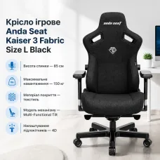 Крісло ігрове Anda Seat Kaiser 3 Fabric Size L Black (AD12YDC-L-01-B-CF)