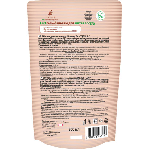 Средство для ручного мытья посуды Tortilla Эко гель-бальзам запаска 500 мл (4820178061421) – Tortilla (вид 1)