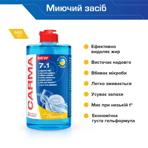 Средство для ручного мытья посуды Carma Лимон 500 мл (4823098413905) – Carma (вид 1)