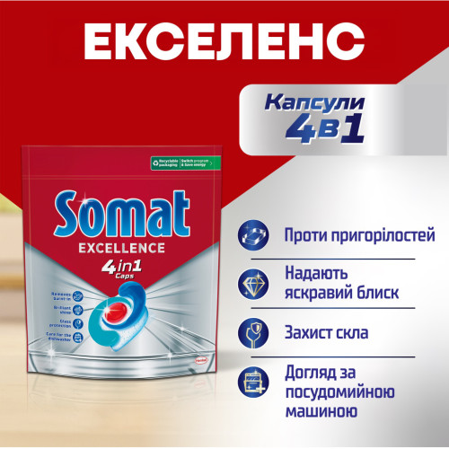 Таблетки для посудомоечных машин Somat Excellence 60 шт. (9000101808087) – Somat (вид 1)