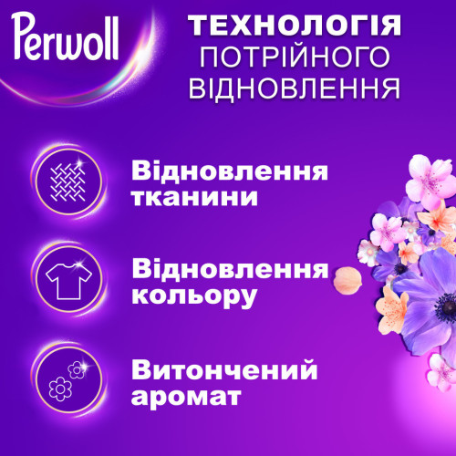 Гель для прання Perwoll Відновлення та аромат Для темних речей 1 л (9000101810622) – Perwoll (вид 1)