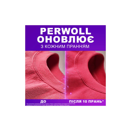 Гель для прання Perwoll Відновлення та аромат 1 л (9000101810356) – Perwoll (вид 2)