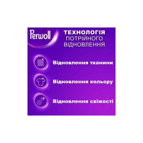 Гель для прання Perwoll Для кольорових речей 3.75 л (9000101810325) – Perwoll (вид 1)
