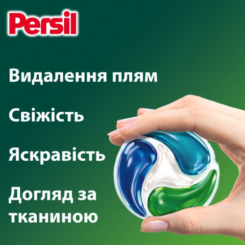 Капсулы для стирки Persil Power Caps Universal Deep Clean 44 шт. (9000101804416) – Persil (вид 2)