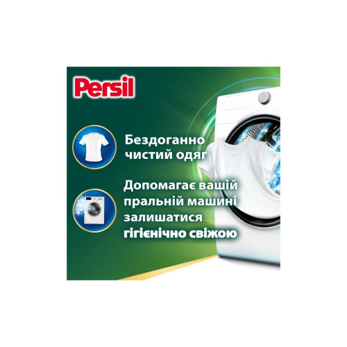 Капсулы для стирки Persil 4in1 Discs Universal Deep Clean 26 шт. (9000101599466) – Persil (вид 1)