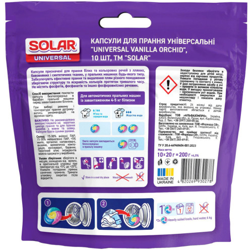 Капсули для прання Solar Household Universal Vanilla Orchid 10 шт. (4820269930278) – Solar Household (вид 1)