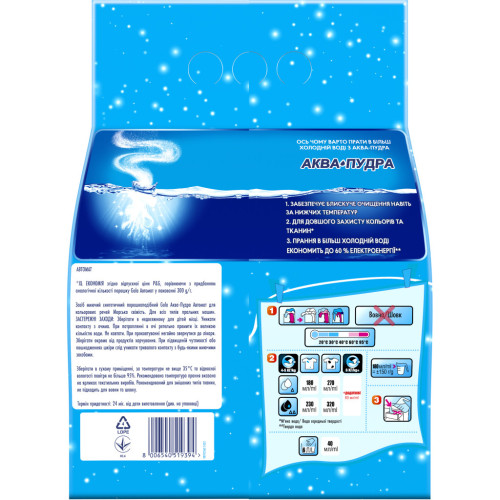 Пральний порошок Gala Аква-Пудра Морська свіжість для кольорової білизни 3.6 кг (8006540519394) – Gala (вид 2)