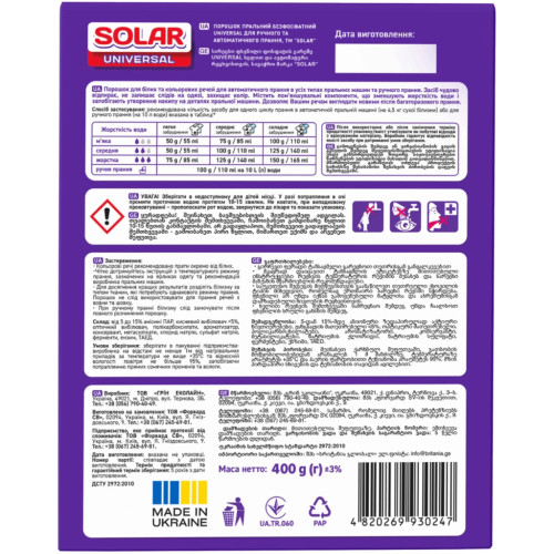Пральний порошок Solar Household Universal 400 г (4820269930247) – Solar Household (вид 1)