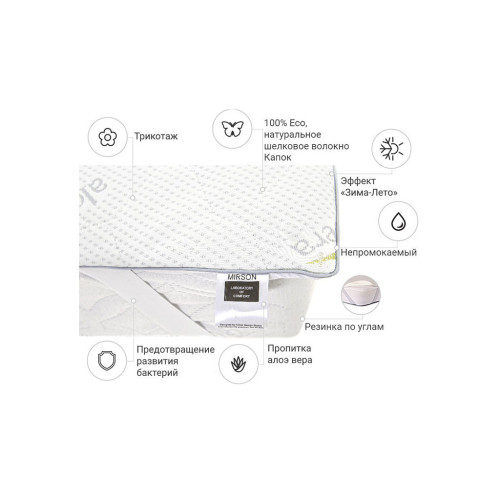 Наматрацник MirSon №1041 Alberto Silk Seasons Aloe Vera (2200001507418) – MirSon (вид 1)