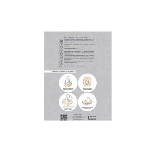 Подушка Верес для годування "Comfort Velour stars beige" 150*57 (302.02.1) – Верес (вид 4)
