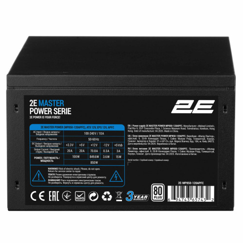 Блок живлення 2E 850W Master Power (2E-MP850-120APFC) – 2E