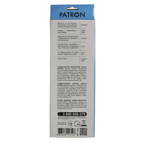 Мережевий фільтр живлення Patron 5.0 m, 3*1.5mm2 (SP-1655) 5 розеток BLACK (EXT-PN-SP-1655) – PATRON (вид 2)