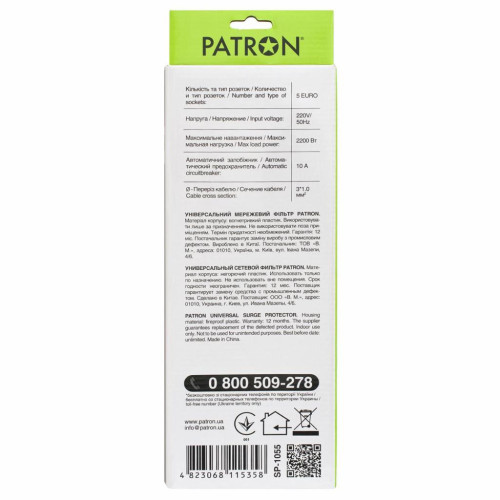 Сетевой фильтр питания Patron 5.0 m3*1mm2 (SP-1055) 5 розеток BLACK (EXT-PN-SP-1055) – PATRON (вид 2)