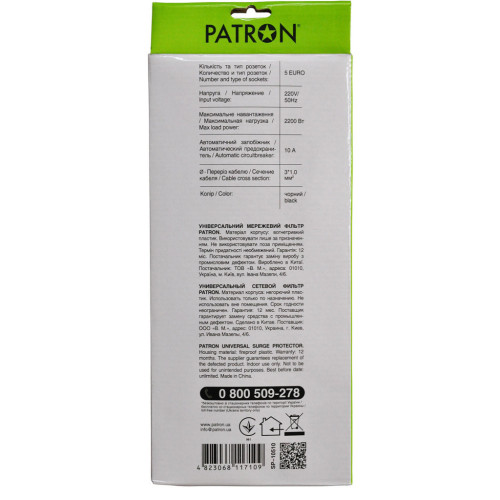 Сетевой фильтр питания Patron 10 m3*1mm2 (SP-10510) 5 розеток BLACK (EXT-PN-SP-10510) – PATRON (вид 2)