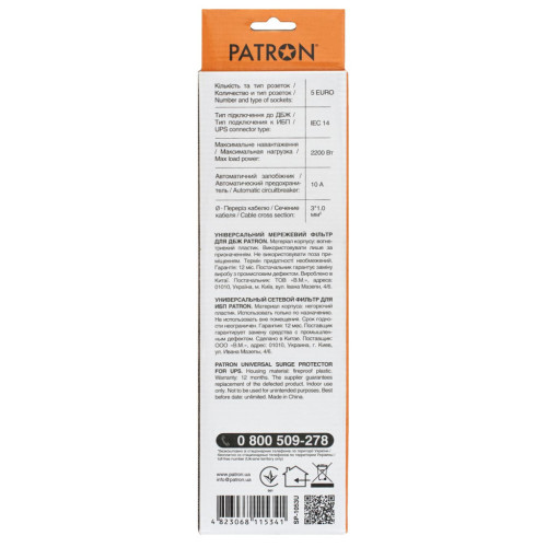 Мережевий фільтр живлення Patron 1 m3*1mm2 (SP-1053U) 5 розеток BLACK (EXT-PN-SP-1053U) – PATRON (вид 2)