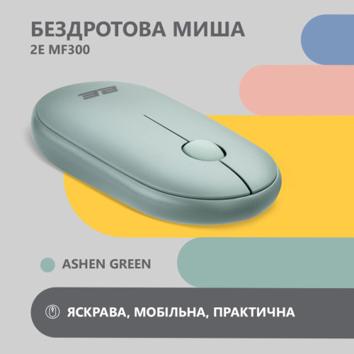 Мишка 2E MF300 Silent Wireless/Bluetooth Ashen Green (2E-MF300WGN) – 2E (вид 1)