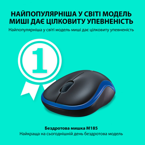 Мышка Logitech M185 blue (910-002239) – Logitech (вид 1)
