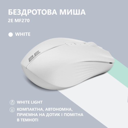 Мишка 2E MF270 Silent Rechargeable Wireless White (2E-MF270WWH) – 2E (вид 2)