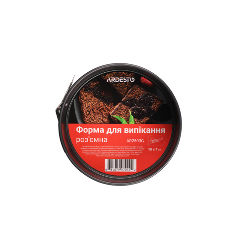 Форма для випікання Ardesto Gemini Round Detachable 18 см Grey (AR2503G) – Ardesto (вид 1)