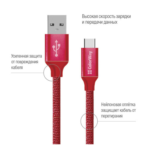 Дата кабель USB 2.0 AM to Type-C 2.0m red ColorWay (CW-CBUC008-RD) – ColorWay (вид 1)
