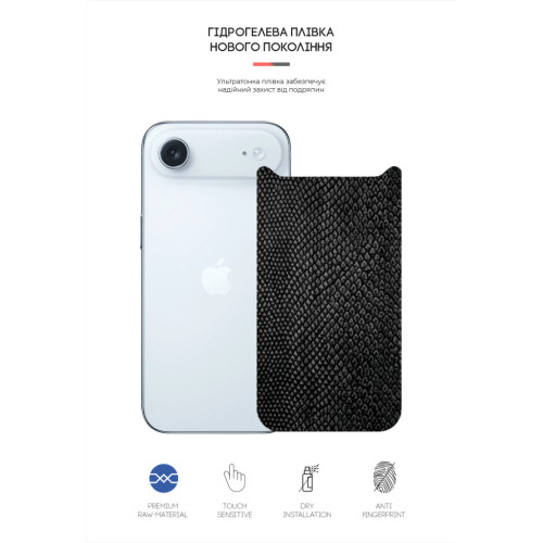 Плівка захисна Armorstandart Back panel Snake Apple iPhone 17 Air (ARM86206) – Armorstandart (вид 1)