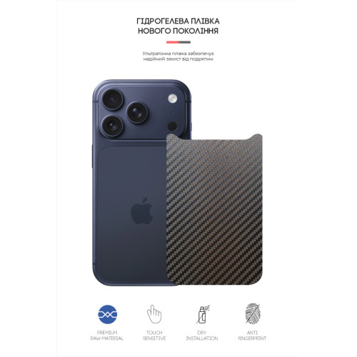 Пленка защитная Armorstandart Back panel Carbone Apple iPhone 17 Pro (ARM86195) – Armorstandart (вид 1)