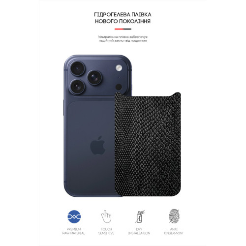 Плівка захисна Armorstandart Back panel Snake Apple iPhone 17 Pro (ARM86198) – Armorstandart (вид 1)