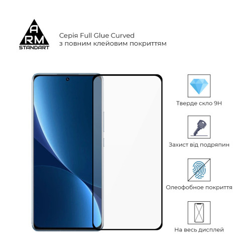 Стекло защитное Armorstandart Full Glue Curved для Xiaomi 12 Pro Black (ARM60931) – Armorstandart (вид 1)