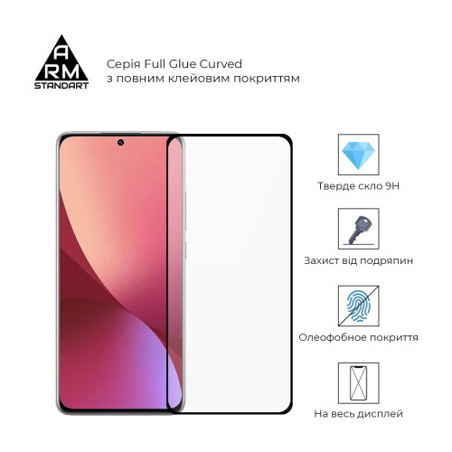 Стекло защитное Armorstandart Full Glue Curved для Xiaomi 12/12X Black (ARM60930) – Armorstandart (вид 1)