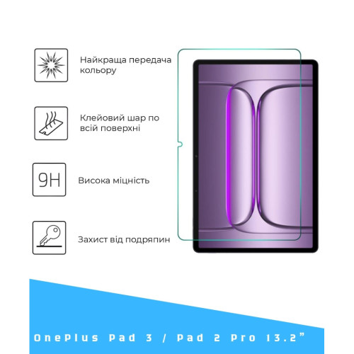 Стекло защитное BeCover OnePlus Pad 3 / Pad 2 Pro 13.2" (714753) – BeCover (вид 1)