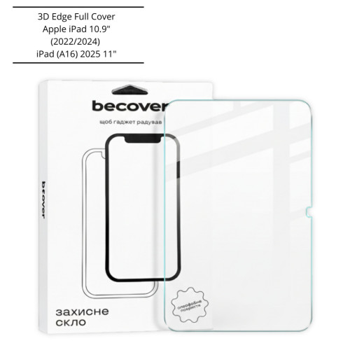 Стекло защитное BeCover 3D Edge Full Cover Apple iPad 10.9" (2022/2024) / iPad (A16) 2025 11" (714773) – BeCover
