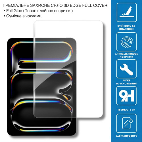 Стекло защитное BeCover 3D Edge Full Cover Apple iPad Pro 11" M5 (2025) (714776) – BeCover (вид 1)