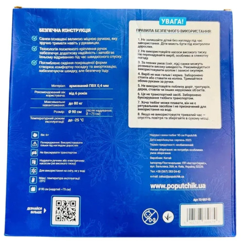 Санки Poputchik тюбінг 90 см (72-007-IS) – Poputchik (вид 2)