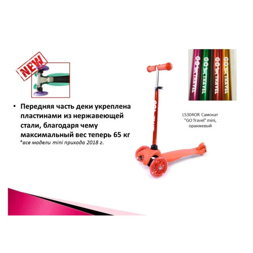 Самокат GO Travel mini помаранчовий (LS304OR) – GO Travel (вид 1)
