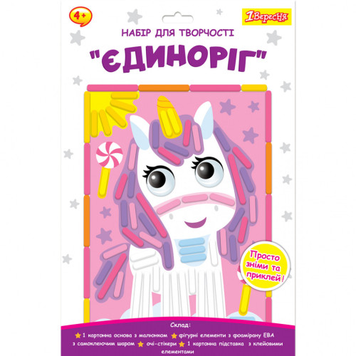 Набор для творчества 1 вересня Единорог Аппликация из фоамирана ЭВА (954566) – 1 вересня