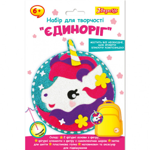 Набор для творчества 1 вересня Единорог Набор для шитья (954556) – 1 вересня