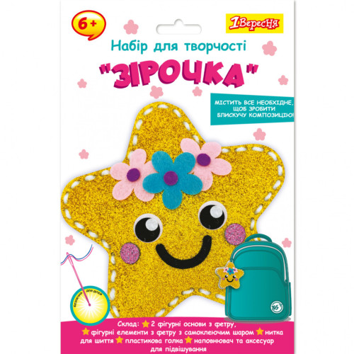 Набор для творчества 1 вересня Звездочка Набор для шитья (954555) – 1 вересня