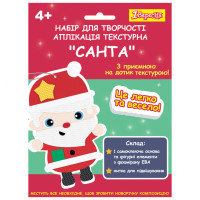 Набор для творчества 1 вересня Санта Аппликация текстурная (954539)