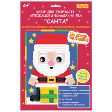 Набір для творчості 1 вересня Санта Аплікація фоаміран ЕВА фігурна (954533)