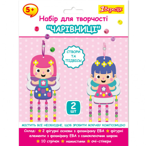 Набор для творчества 1 вересня Феи Аппликация из фоамирана ЭВА и бусинами (954551) – 1 вересня