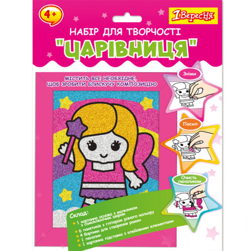 Набір для творчості 1 вересня Аплікація глітером Чарівниця (954561) – 1 вересня