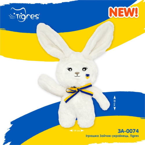 М'яка іграшка Tigres Зайчик-українець (ЗА-0074) – Tigres (вид 1)