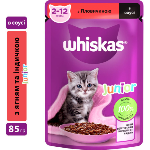 Влажный корм для кошек Whiskas Kitten Говядина в соусе 85 г (5900951301957) – Whiskas (вид 2)